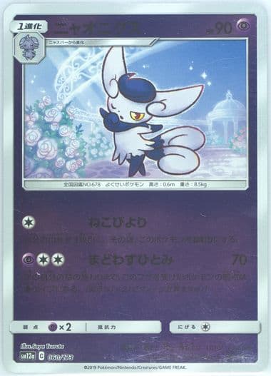 Meowstic-Reverse Foil (060) 2019 Pokemon Japanese Sun & Moon Tag Team GX All Stars