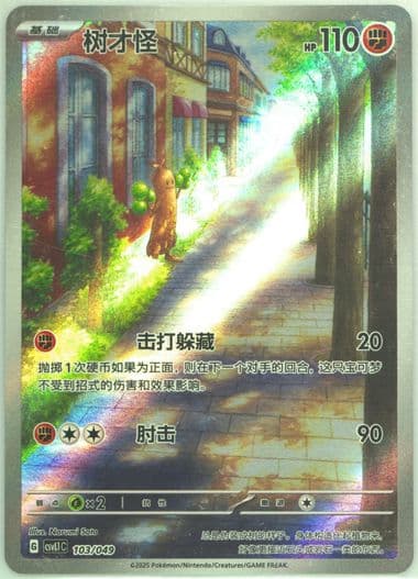 Sudowoodo (103) 2025 Pokemon Simplified Chinese CSVL1 C-Departure Special Pack