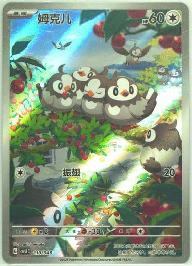 Starly (110) 2025 Pokemon Simplified Chinese CSVL1 C-Departure Special Pack