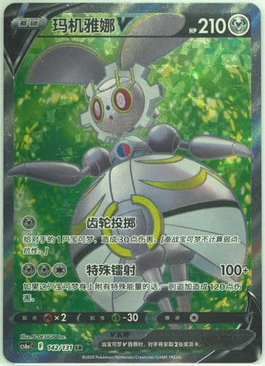 Magearna V Super Rare (142) 2024 Pokemon Simplified Chinese Cs6a C-Marine Shadow: Roar
