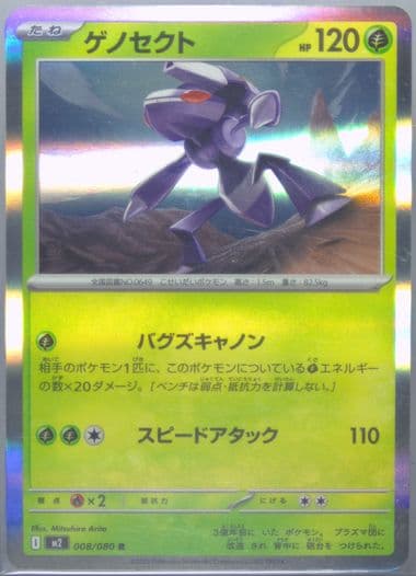 Genesect (008) 2025 Pokemon Japanese M2-Inferno X