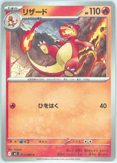 Charmeleon (012) 2025 Pokemon Japanese M2-Inferno X