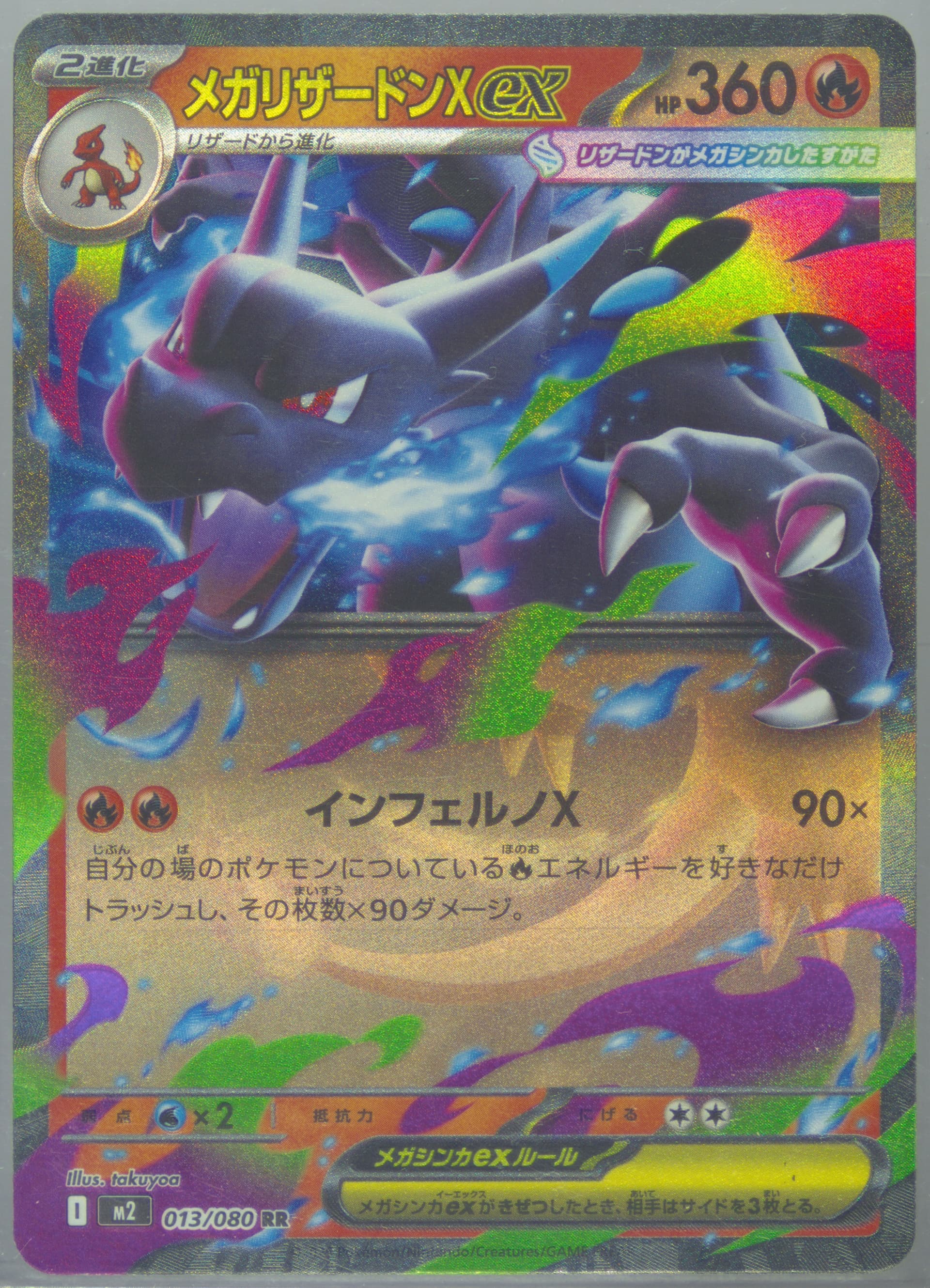 Mega Charizard X EX (013) 2025 Pokemon Japanese M2-Inferno X