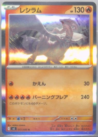 Reshiram (017) 2025 Pokemon Japanese M2-Inferno X