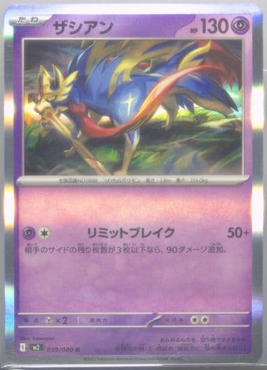 Zacian (039) 2025 Pokemon Japanese M2-Inferno X