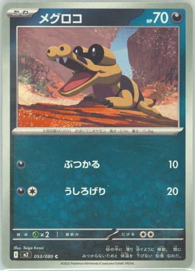 Sandile (053) 2025 Pokemon Japanese M2-Inferno X