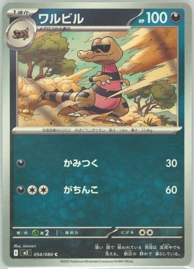 Krokorok (054) 2025 Pokemon Japanese M2-Inferno X