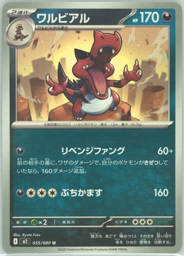 Krookodile (055) 2025 Pokemon Japanese M2-Inferno X