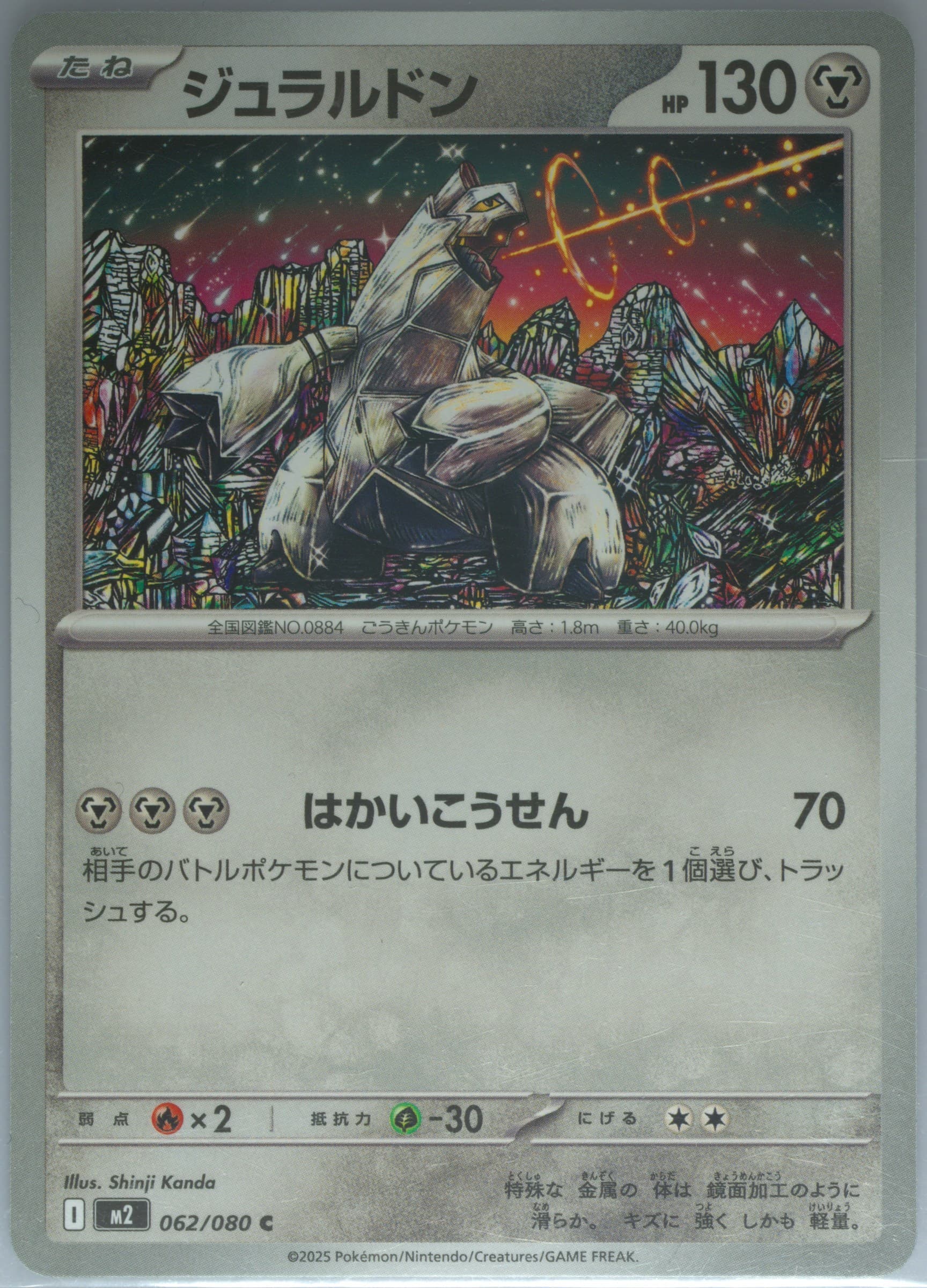 Duraludon (062) 2025 Pokemon Japanese M2-Inferno X
