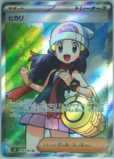 Dawn (077) 2025 Pokemon Japanese M2-Inferno X
