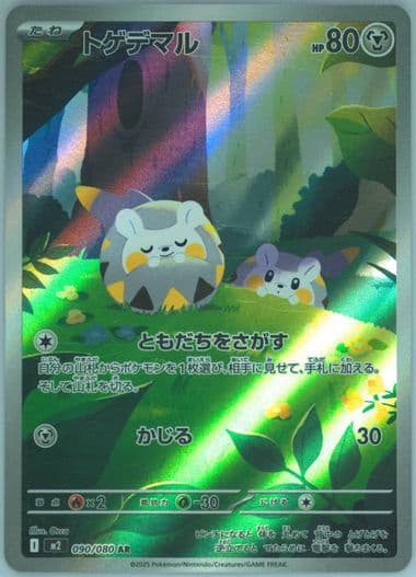 Togedemaru Art Rare (090) 2025 Pokemon Japanese M2-Inferno X