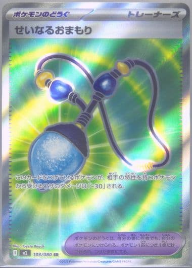 Sacred Charm Super Rare (103) 2025 Pokemon Japanese M2-Inferno X