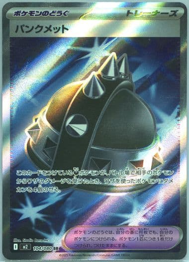 Punk Helmet Super Rare (104) 2025 Pokemon Japanese M2-Inferno X