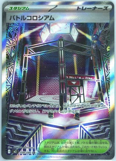 Battle Colosseum Super Rare (108) 2025 Pokemon Japanese M2-Inferno X