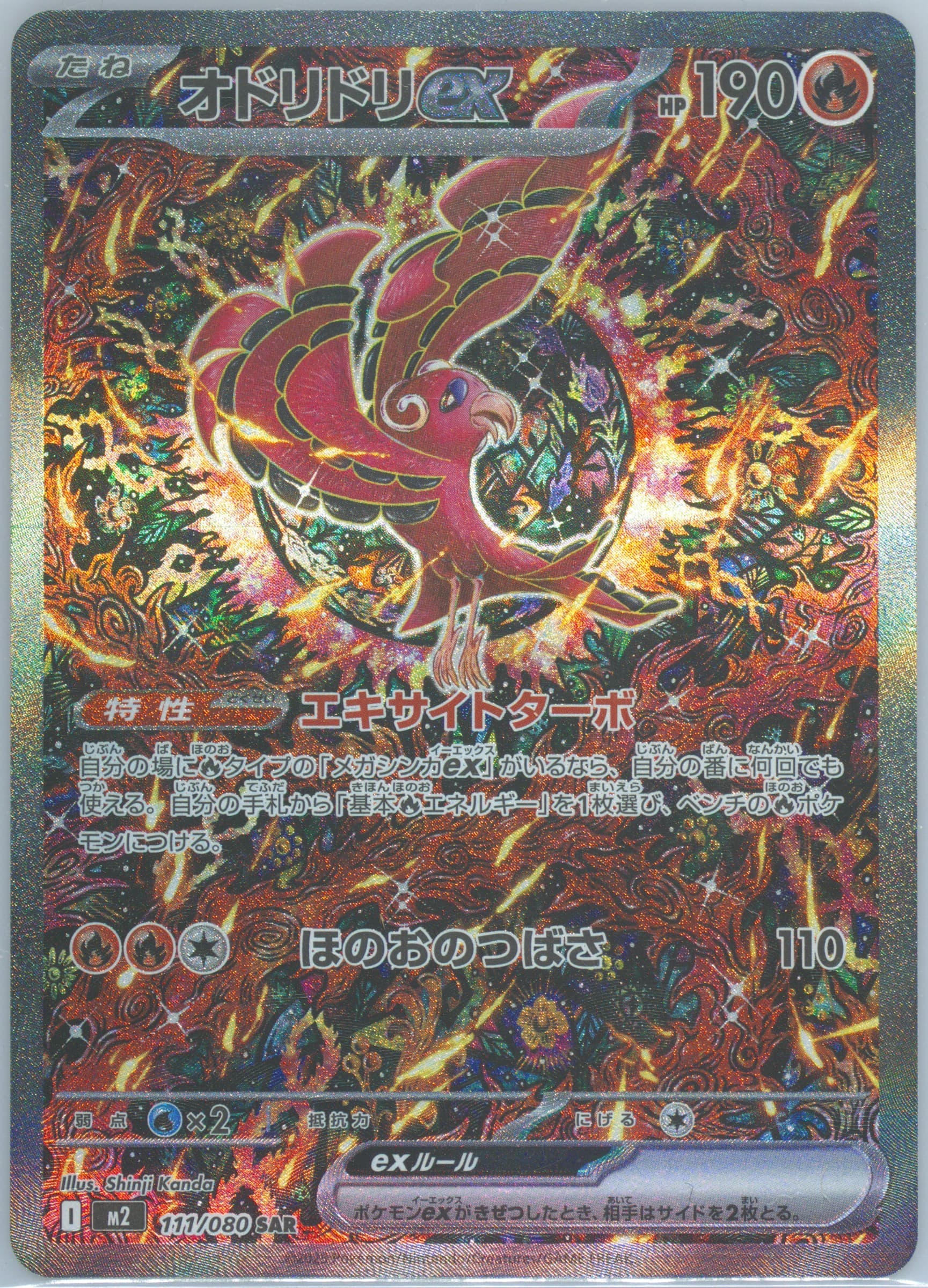 Oricorio EX Special Art Rare (111) 2025 Pokemon Japanese M2-Inferno X