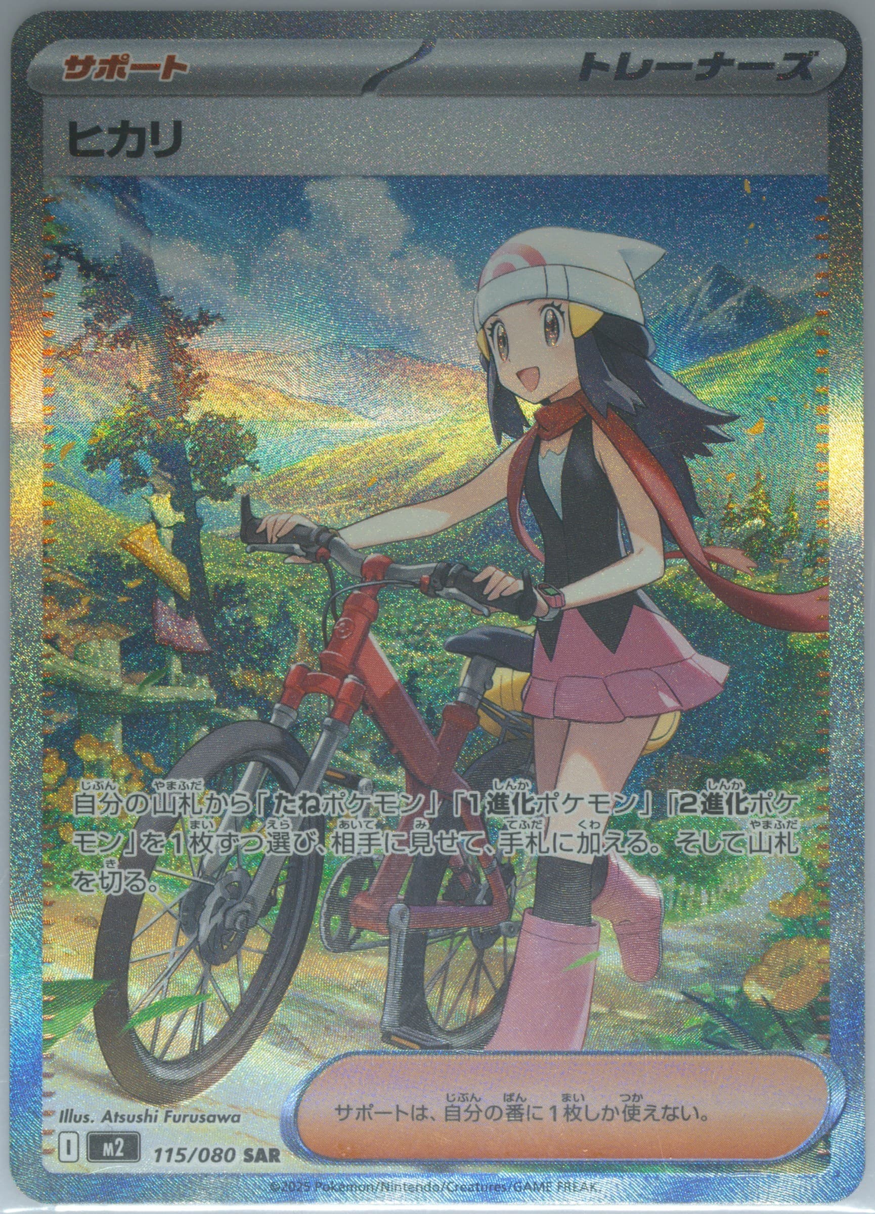 Dawn Special Art Rare (115) 2025 Pokemon Japanese M2-Inferno X