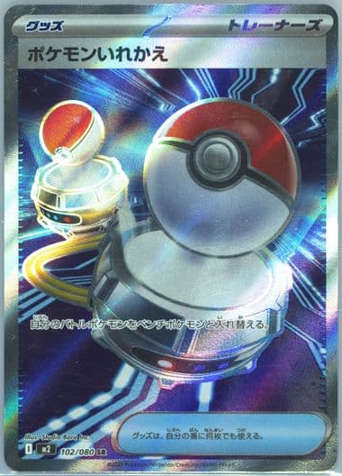 Switch Super Rare (102) 2025 Pokemon Japanese M2-Inferno X