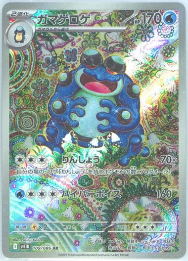 Seismitoad Art Rare (109) 2025 Pokemon Traditional Chinese Sv11b F-Black Bolt