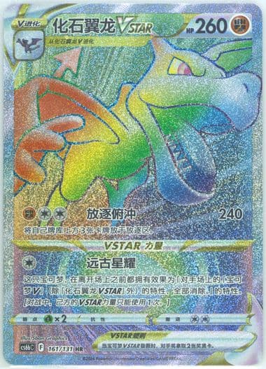 Aerodactyl Vstar Hyper Rare (161) 2024 Pokemon Simplified Chinese Cs6b C-Marine Shadow: Banish