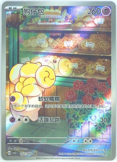 Fidough (102) 2025 Pokemon Simplified Chinese CSVL1 C-Departure Special Pack