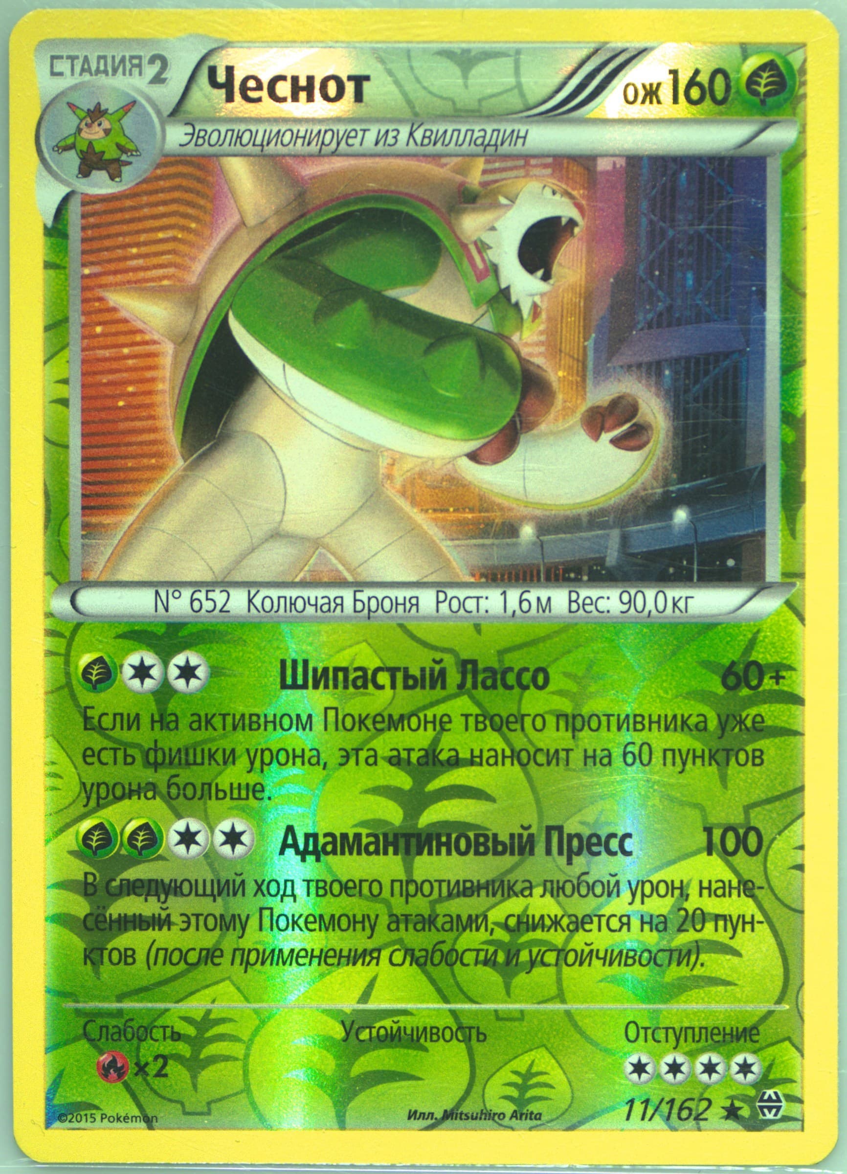 Chesnaught-Reverse Foil (11) 2016 Pokemon Russian XY Breakthrough