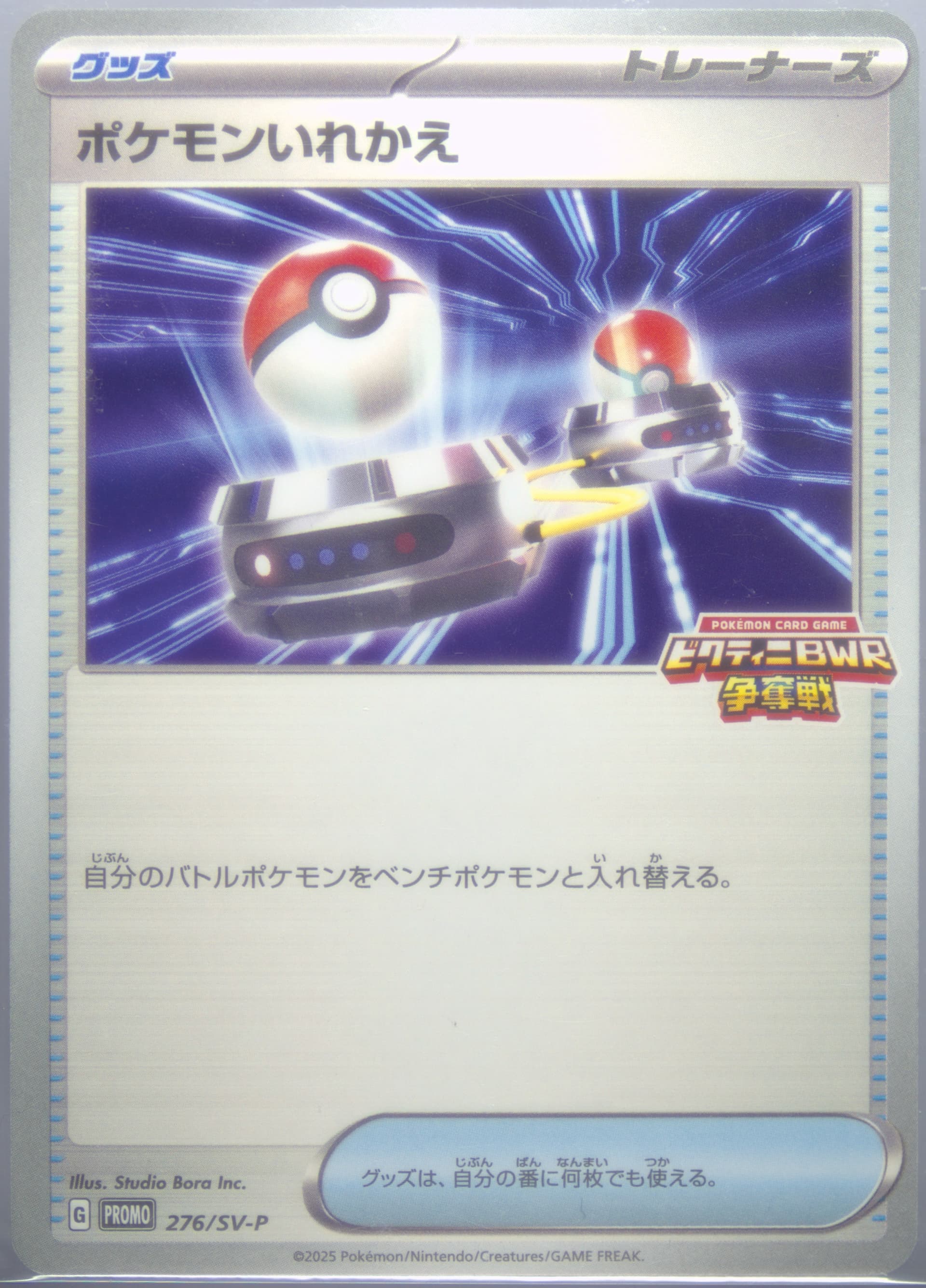 Switch Victini Bwr Competition Promo Card Pack (276) 2025 Pokemon Japanese SV-P Promo