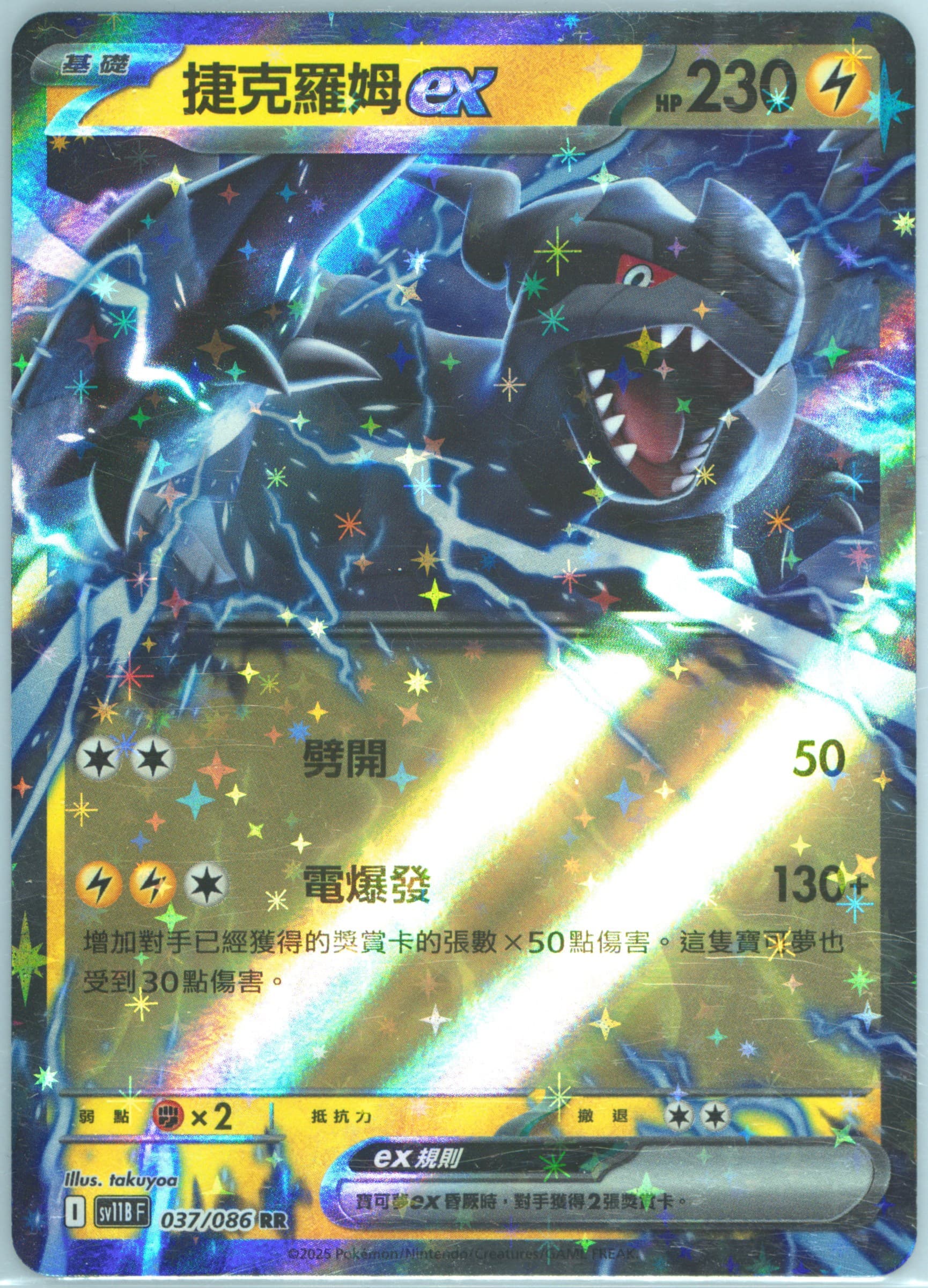 Zekrom EX (037) 2025 Pokemon Traditional Chinese Sv11b F-Black Bolt