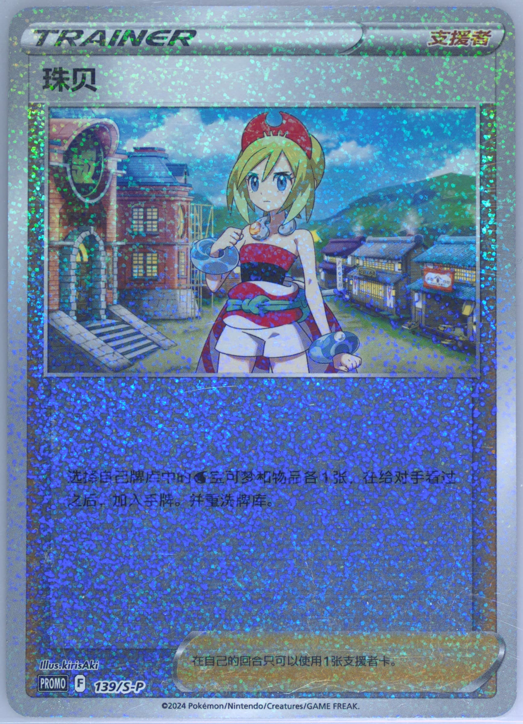 Irida Pokemon TCG Irida & Adaman Set Gift Box (139) 2024 Pokemon Simplified Chinese S Promo