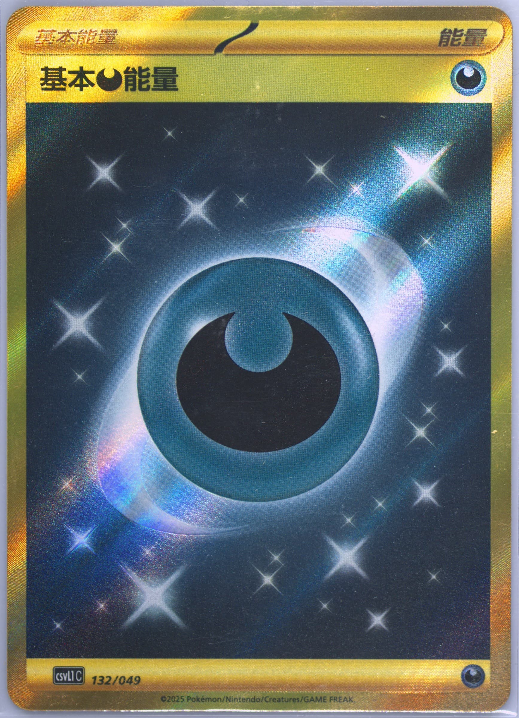 Darkness Energy (132) 2025 Pokemon Simplified Chinese CSVL1 C-Departure Special Pack