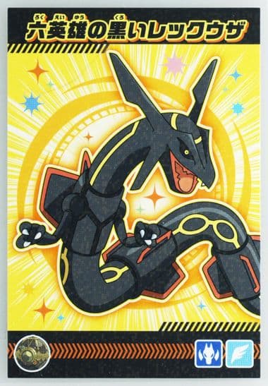 Black Rayquaza 2025 Ensky Pokemon Rayquaza Rising Bromide Gum