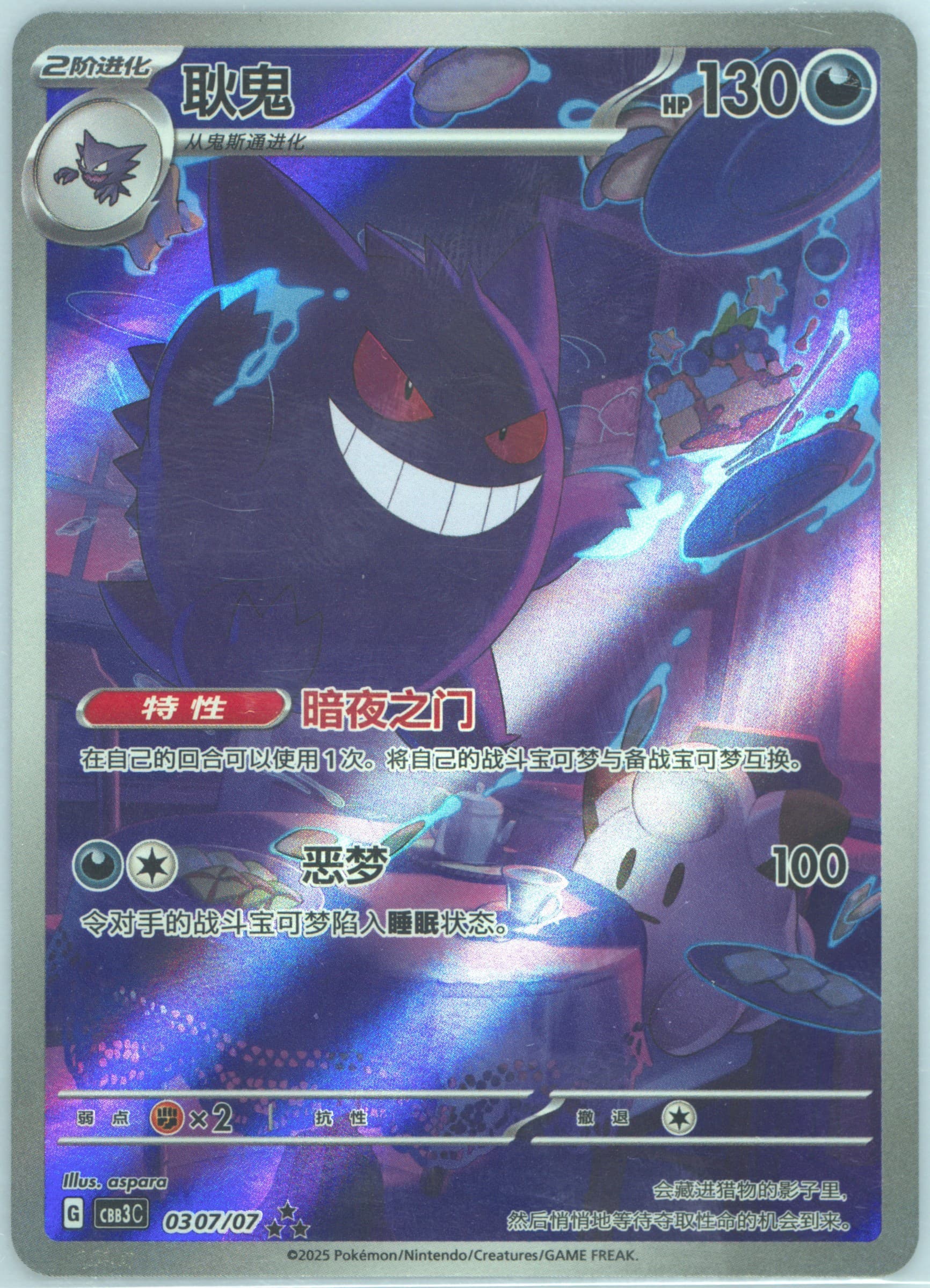 Gengar (07) 2025 Pokemon Simplified Chinese CBB3 C-Gem Pack Vol 3