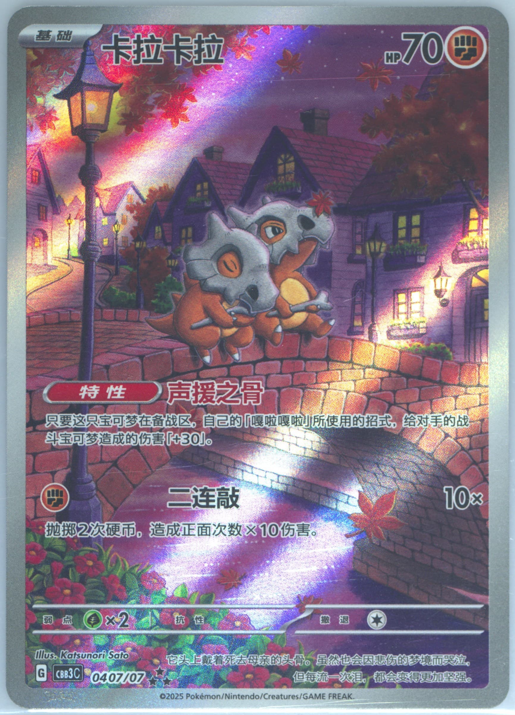 Cubone (07) 2025 Pokemon Simplified Chinese CBB3 C-Gem Pack Vol 3