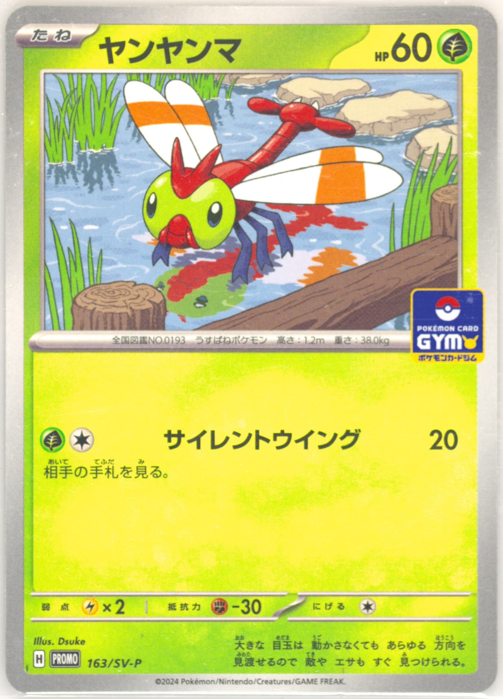 Yanma Gym Promo Pack 7 (163) 2024 Pokemon Japanese SV-P Promo