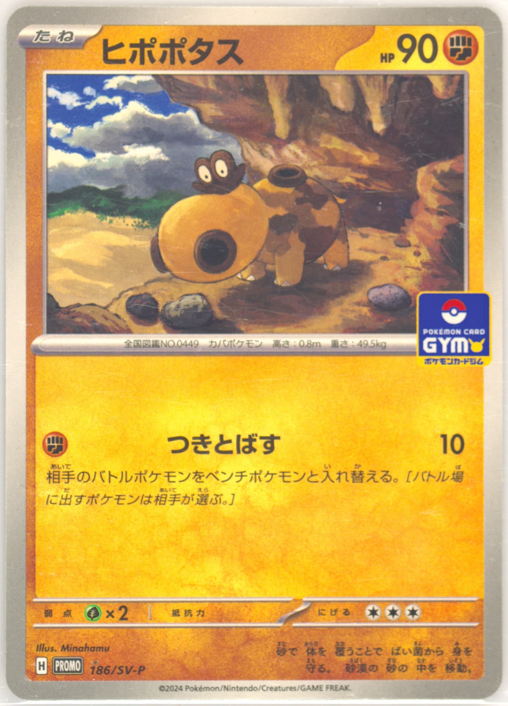 Hippopotas Gym Promo Pack 8 (186) 2024 Pokemon Japanese SV-P Promo