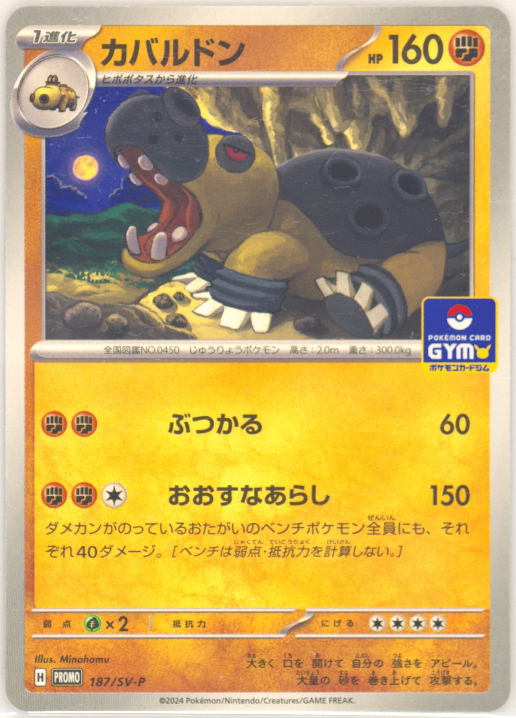 Hippowdon Gym Promo Pack 8 (187) 2024 Pokemon Japanese SV-P Promo