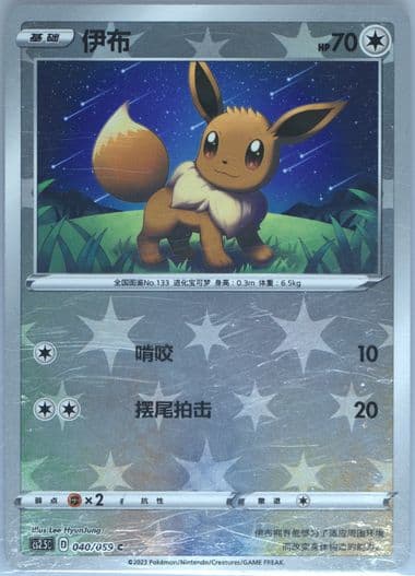 Eevee Reverse Holo (040) 2023 Pokemon Simplified Chinese CS2.5 C-Brilliant Counterattack