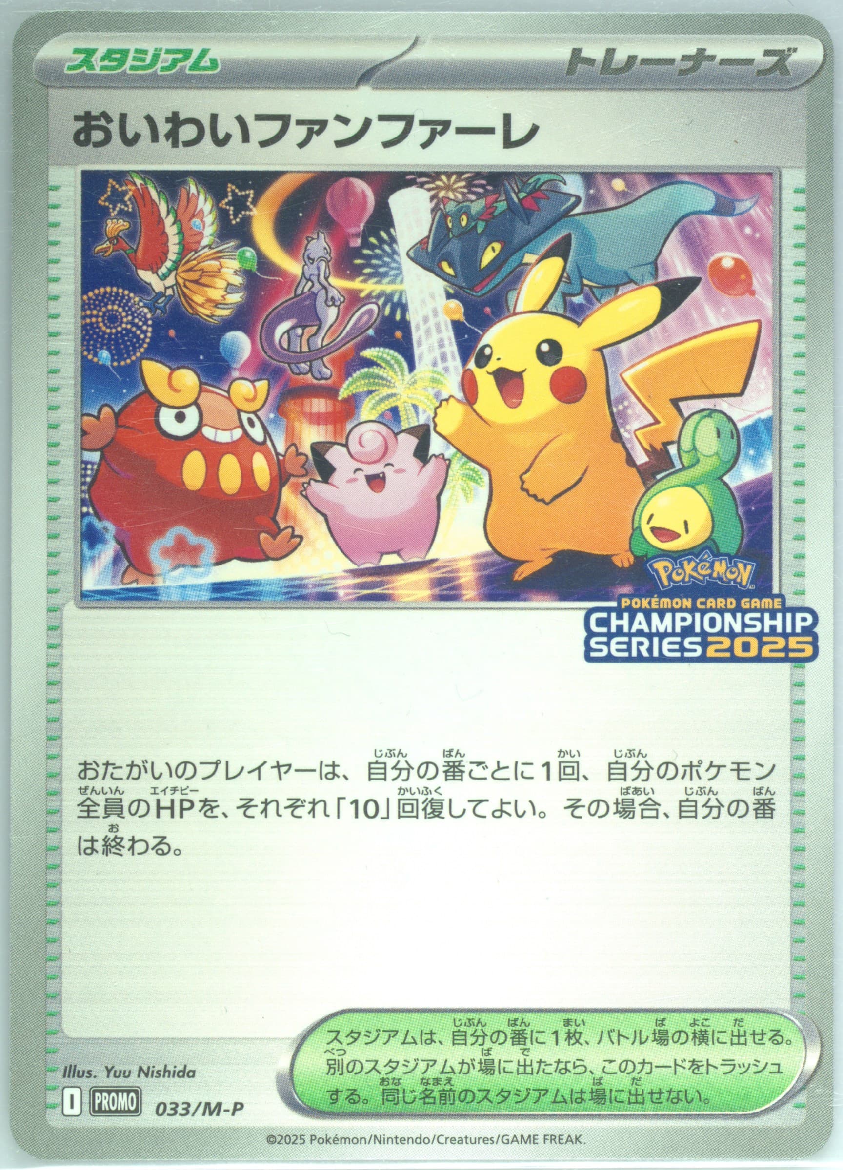 Celebratory Fanfare '24-'25 Season Championship Point Reward (033) 2025 Pokemon Japanese M-P Promo
