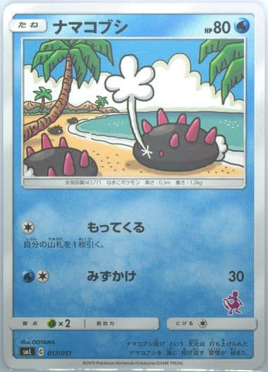 Pyukumuku (17) 2019 Pokemon Japanese Family Pokemon Card Game