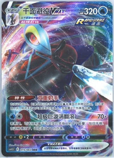 Inteleon Vmax (015) 2024 Pokemon Simplified Chinese CS4.5 C-Flame Dance of the End