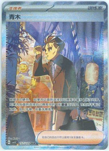 Larry Special Art Rare (157) 2025 Pokemon Simplified Chinese CSV5 C-Dark Crystal Blaze