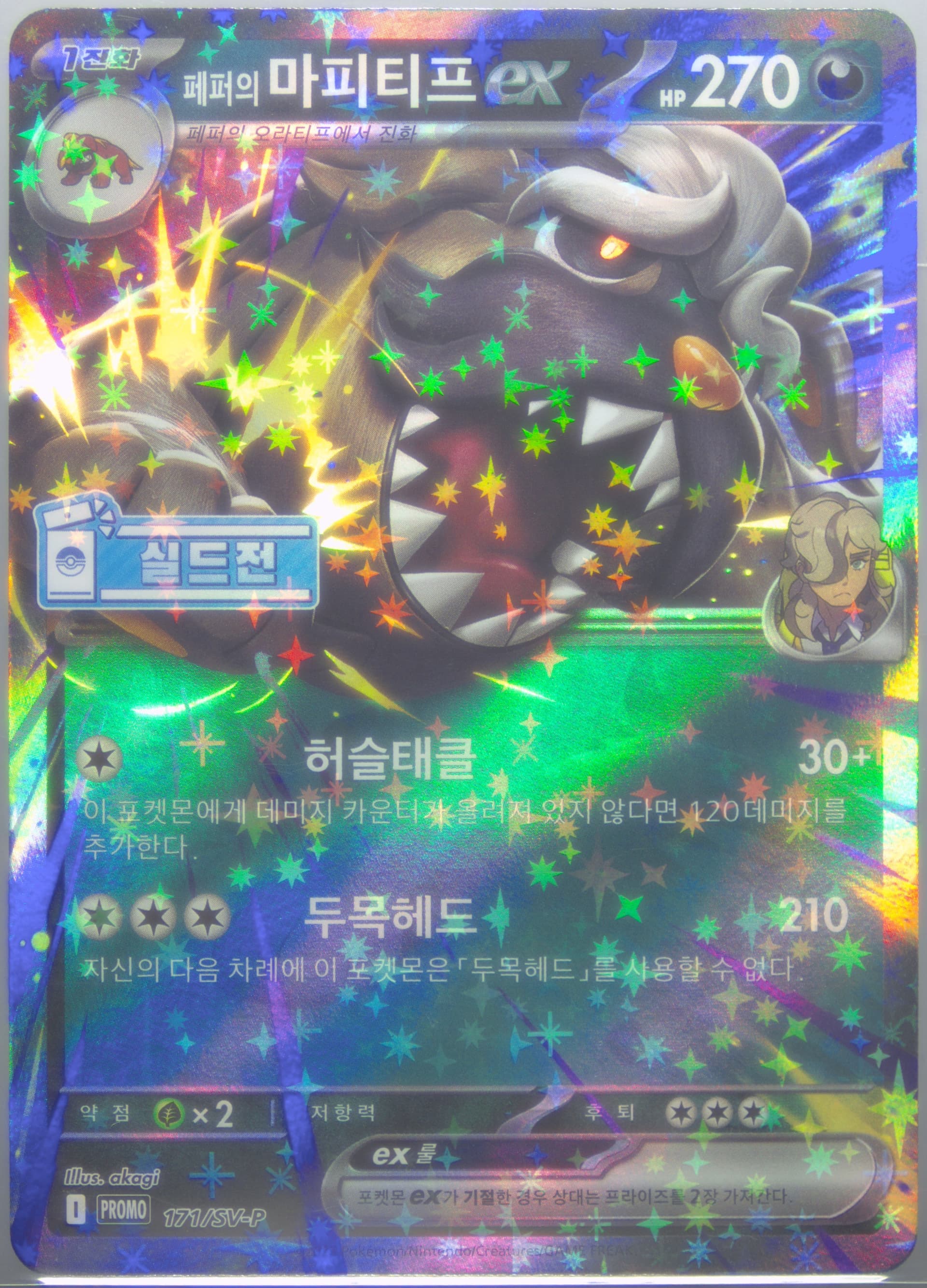 Arven's Mabosstiff EX Heat Wave Arena Sealed Battle-Winner (171) 2025 Pokemon Korean SV-P Promo
