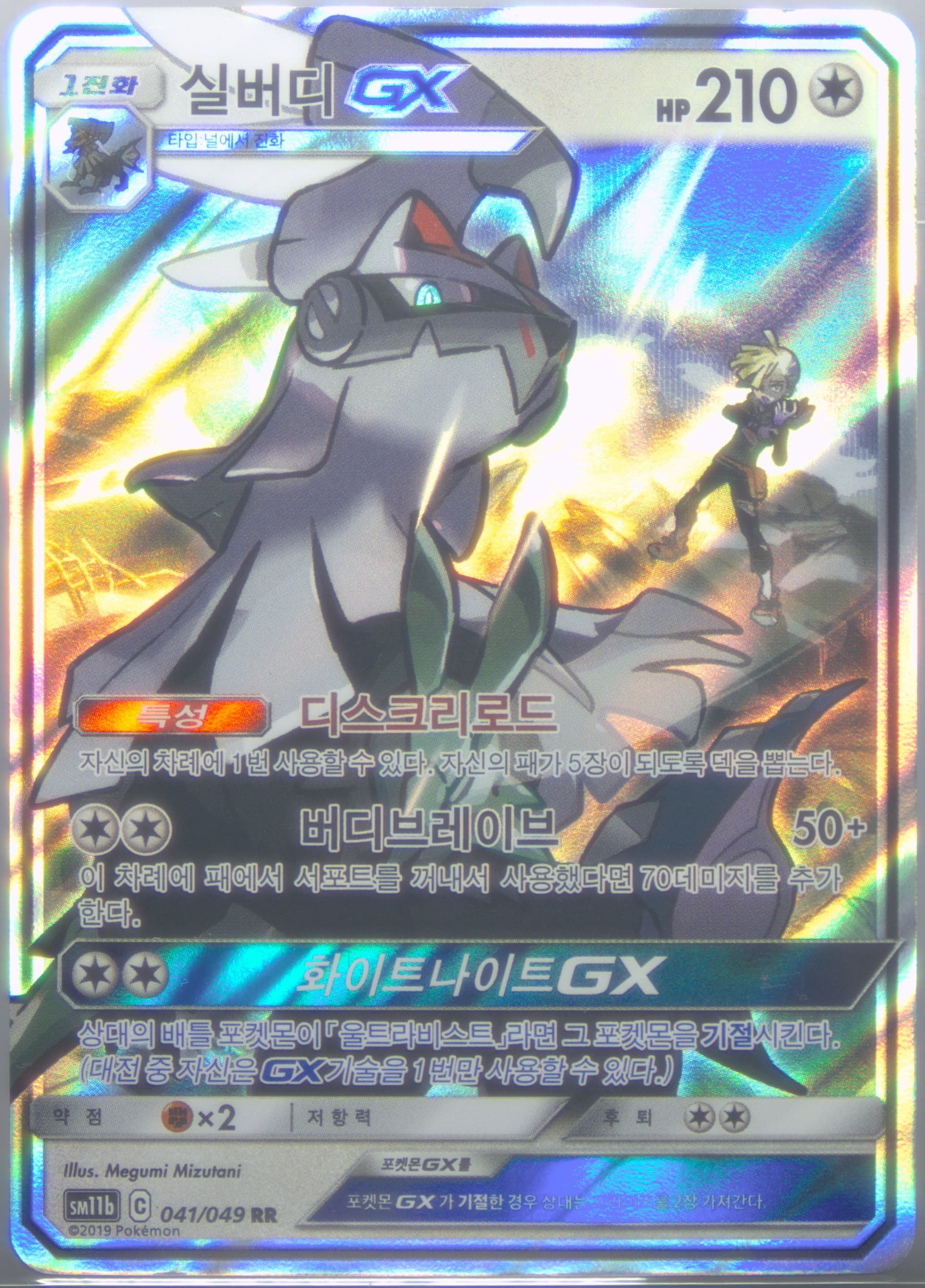Silvally GX (041) 2019 Pokemon Korean Sun & Moon Dream League