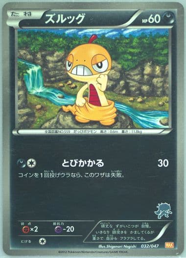 Scraggy (032) 2012 Pokemon Japanese Everyone's Exciting Battle