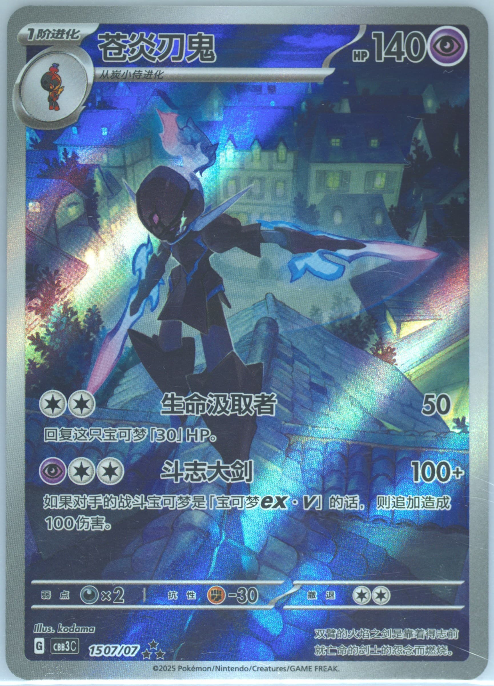 Ceruledge (07) 2025 Pokemon Simplified Chinese CBB3 C-Gem Pack Vol 3