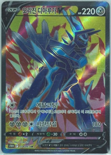 Full Art/Origin Forme Dialga V (074) 2022 Pokemon Korean Sword & Shield Time Gazer
