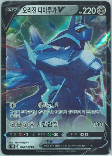Origin Forme Dialga V (048) 2022 Pokemon Korean Sword & Shield Time Gazer