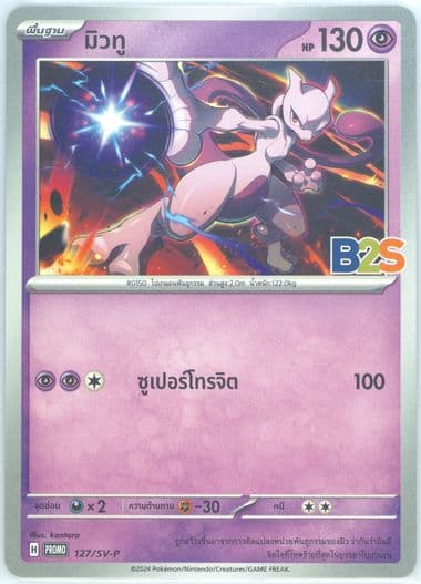 Mewtwo (127) 2024 Pokemon Thai SV-P Promo