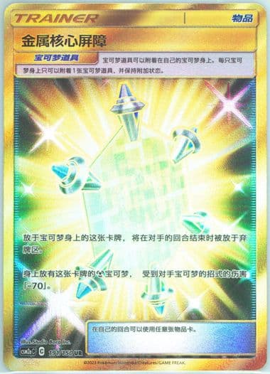 Metal Core Barrier Ultra Rare (191) 2023 Pokemon Simplified Chinese Csm2a C-Shining Synergy: Shower
