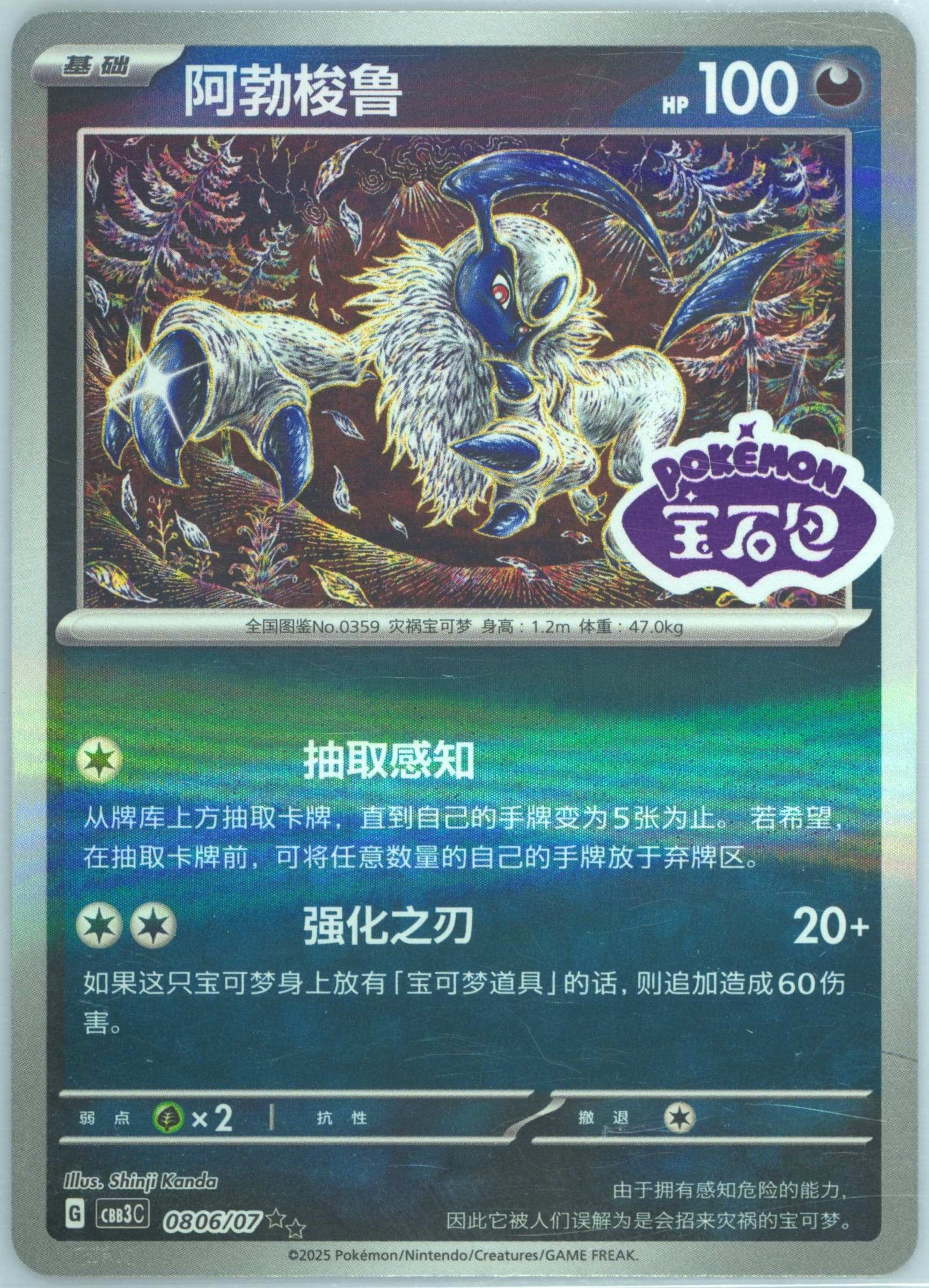 Absol (06) 2025 Pokemon Simplified Chinese CBB3 C-Gem Pack Vol 3
