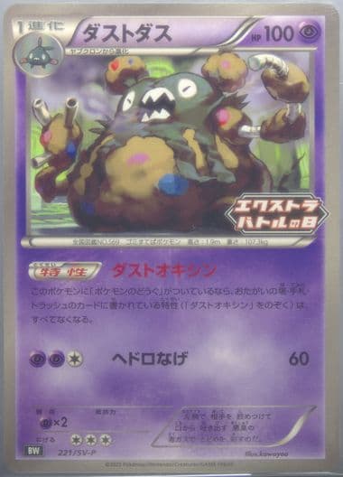 Garbodor Extra Battle Day Promo Pack (221) 2025 Pokemon Japanese SV-P Promo